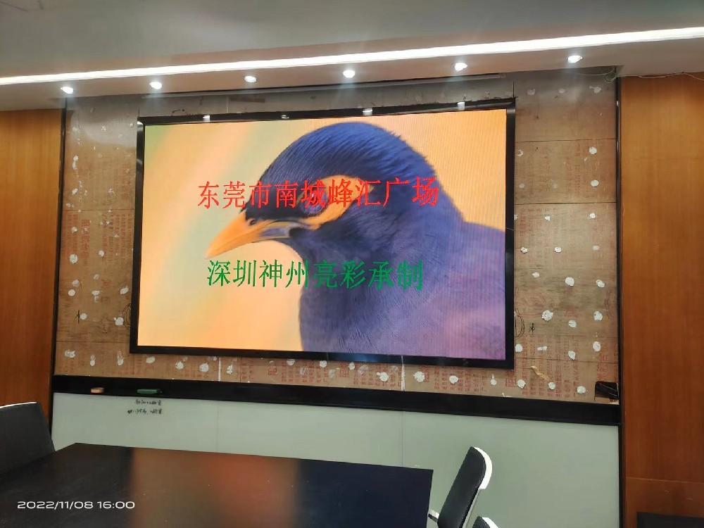 会议LED屏